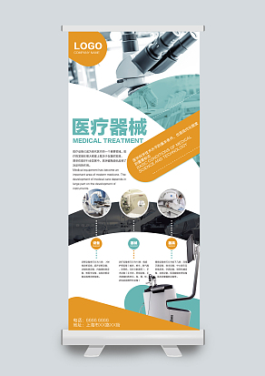 医疗器械有限公司宣传易拉宝