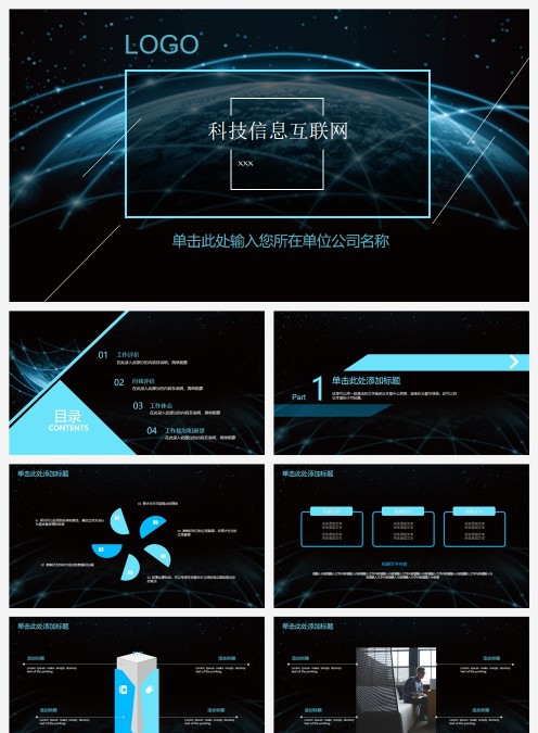 科技信息互联网科技PPT