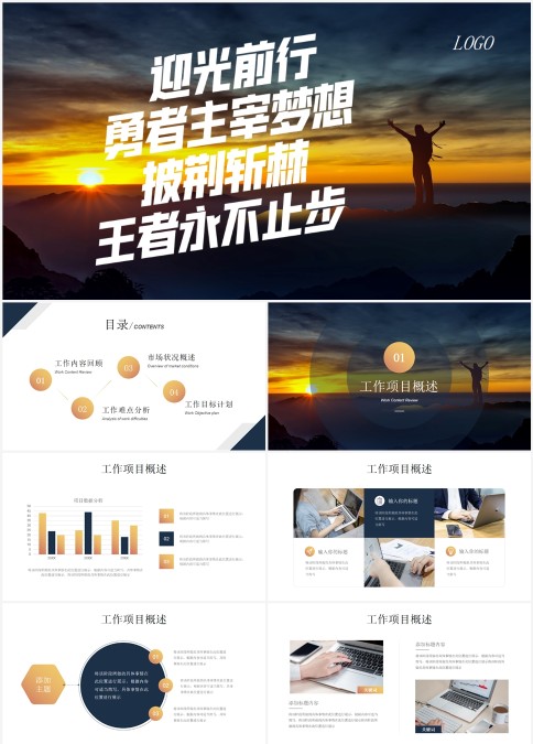 劈荆斩刺永不止步奋斗工作总结PPT