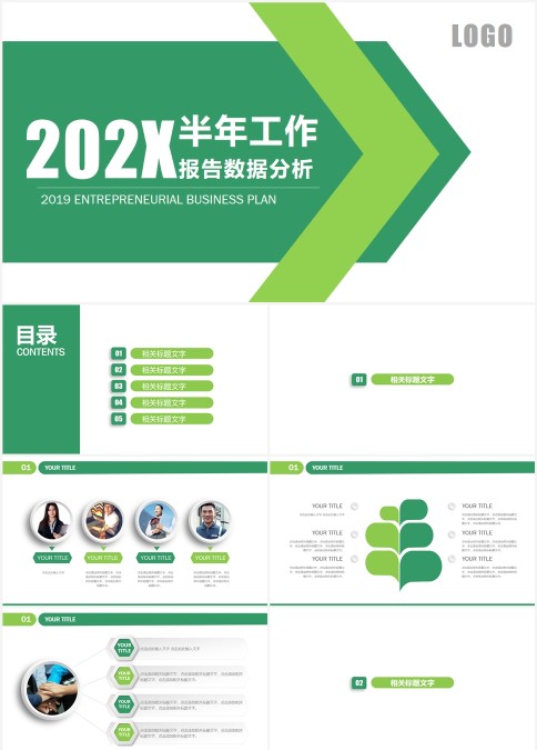半年工作报告数据分析PPT