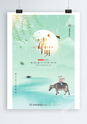 牧童放牛清明节