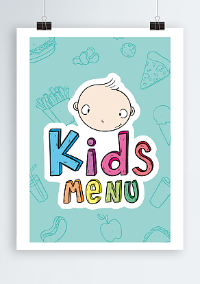 卡通儿童套餐宣传单