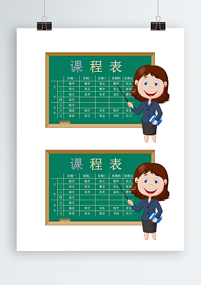 卡通人物背景课程表