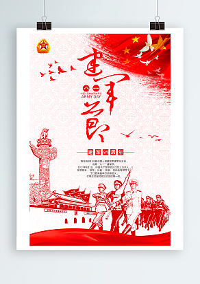 八一建军节：保卫国家，忠于党