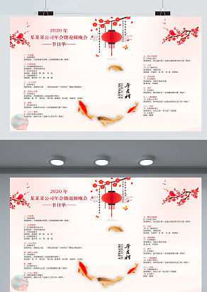 2021XXX公司晚会节目单流程