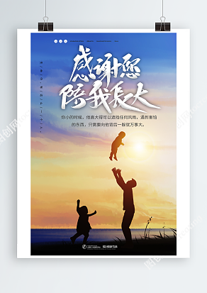 父亲节快乐 父亲和孩子玩耍背景海报设计