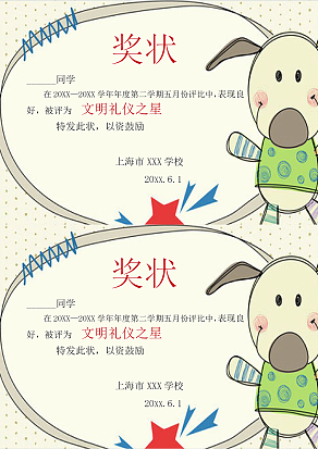 文明礼仪之星奖状