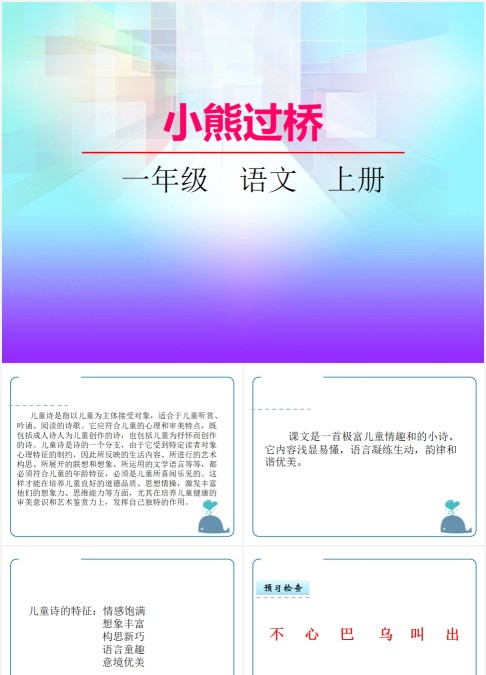 中班绘本故事小熊过桥ppt模板