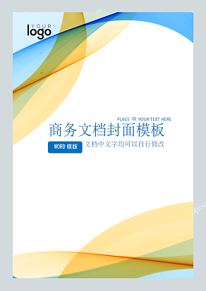 商务企业文档封面