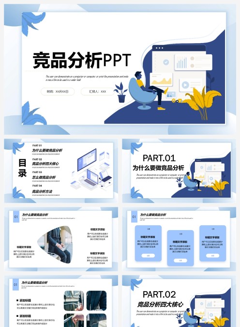 竞品分析分析方法PPT模板