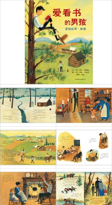 爱看书的男孩幼儿绘本故事PPT