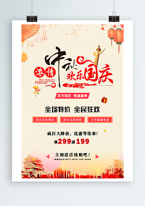 浓情中秋 欢乐国庆 全民狂欢