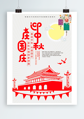 中秋国庆双节 假期愉快  节日快乐