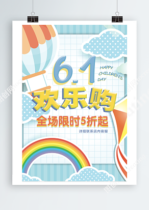 六月一日欢乐购 全场限时5折起