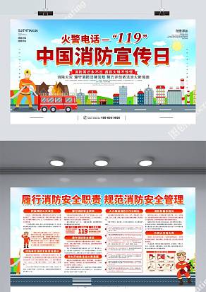 中国消防日展板