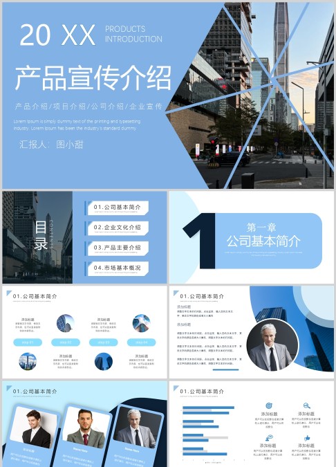 产品宣传介绍计划书