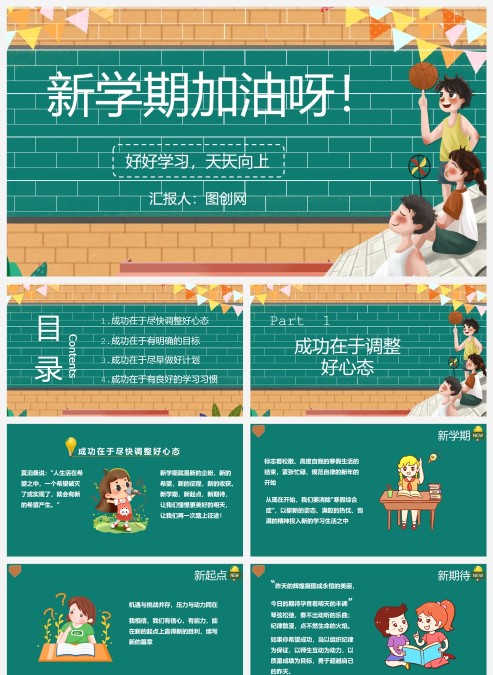 卡通黑板风新学期主题班会