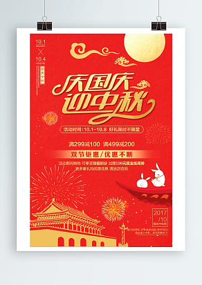 庆中秋 迎国庆 双节钜惠 优惠不断