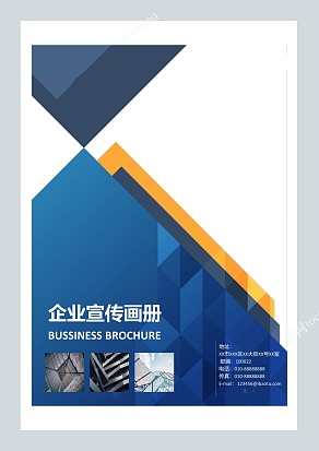 蓝色经典公司简介宣传册