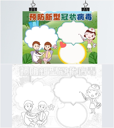 卡通预防新冠病毒手抄报