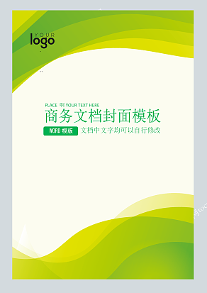 版企业文档封面