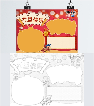 元旦快乐手抄报word