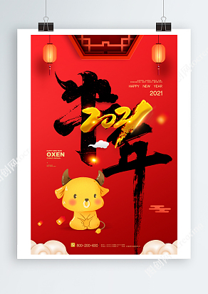 可爱卡通小金牛海报