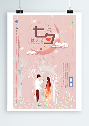 2020七夕情人节：中国最浪漫的节日