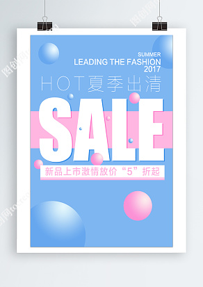 夏季出清，新品上市激情放价“5”折起