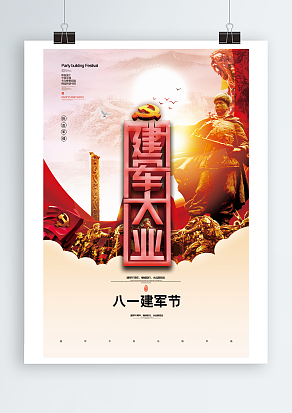 八一建军节九十三周年庆