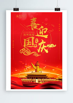 2020喜迎国庆我们相聚在一起