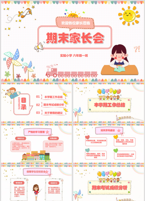 清新简约期末家长会PPT模板
