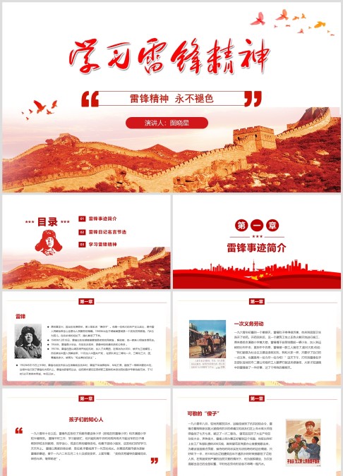 雷锋精神永不褪色学习雷锋精神ppt