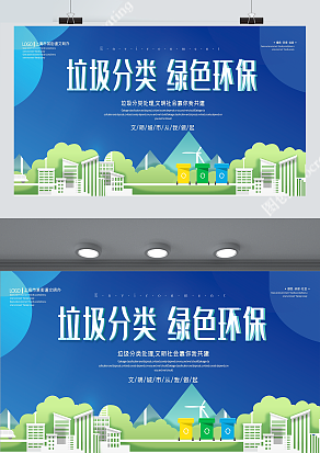 垃圾分类，绿色环保