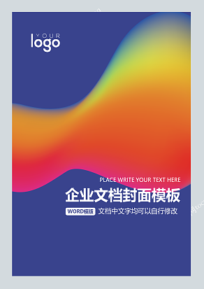 创意撞色设计企业文档封面