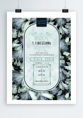 七月鲜花团购活动宣传单