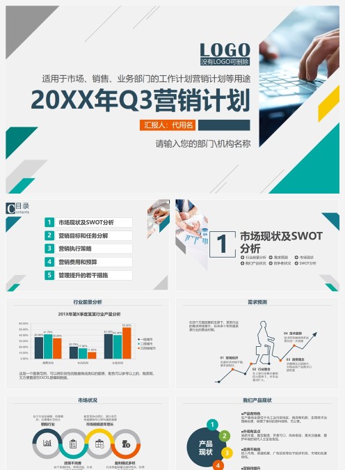 完整框架体育赛事商务活动集会展会项目赞助招商方案PPT