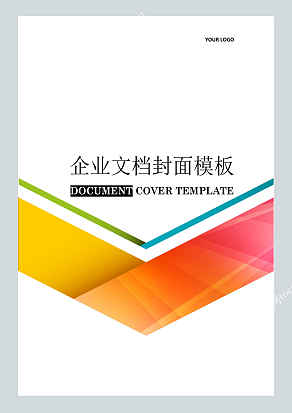 渐变色创意企业文档模板