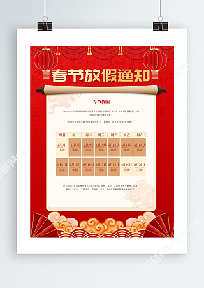 红色春节放假通知欢度中国年