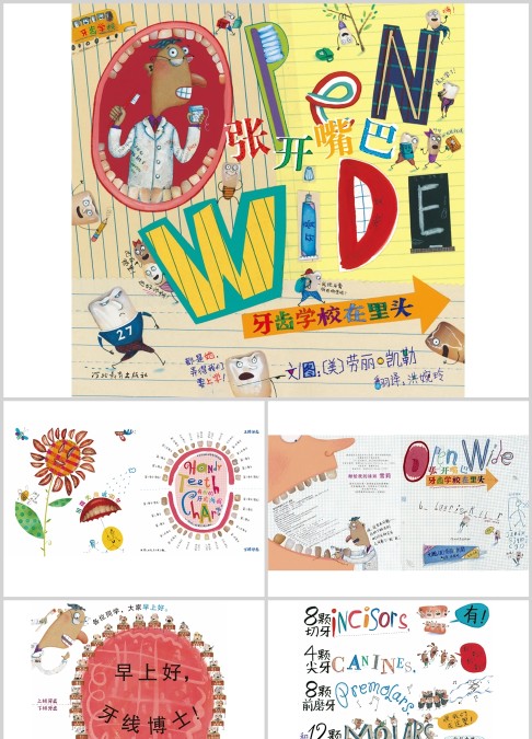 张开嘴巴 牙齿学校在里头绘本故事ppt