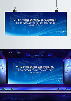 创新科技，展望未来蓝色背景墙