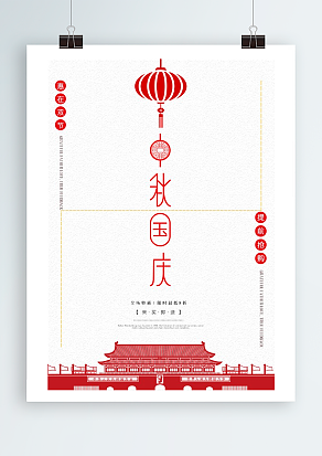 中秋国庆 全场放价 惠在双节