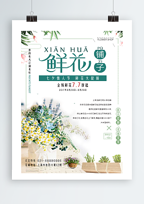 七夕情人节，鲜花大促销