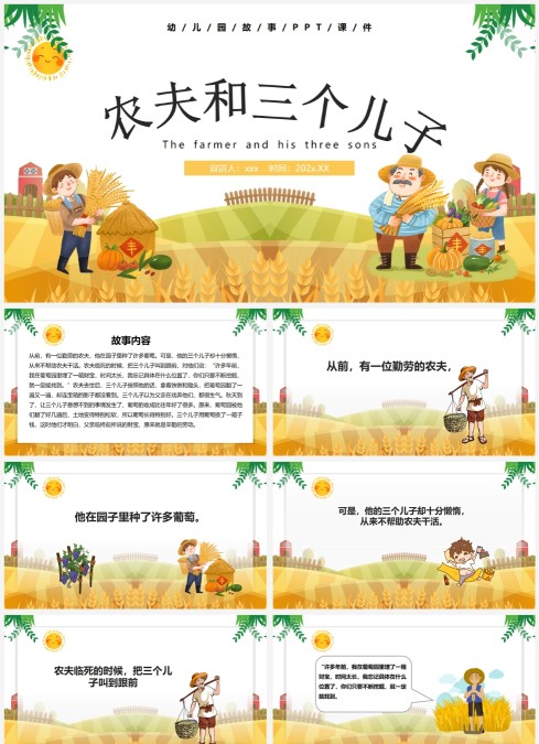 黄色卡通风儿童故事绘本农夫和三个儿子PPT
