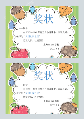 卡通创意儿童奖状word模板