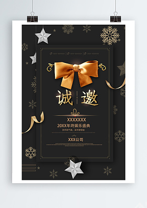 年会活动邀请函