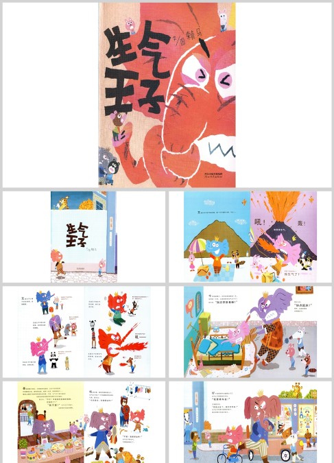 幼儿绘本-生气王子带文稿