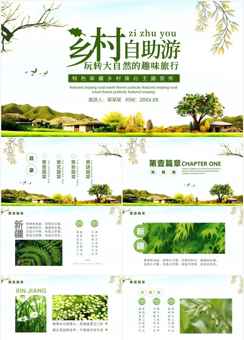 特色新疆乡村旅行主题宣传动态PPT