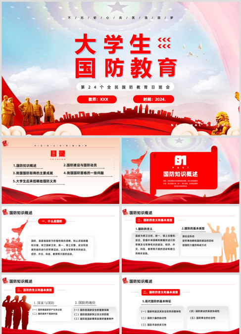 党政风大学生国防安全教育国家安全教育主题班会