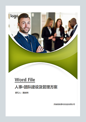 团队建设及管理方案